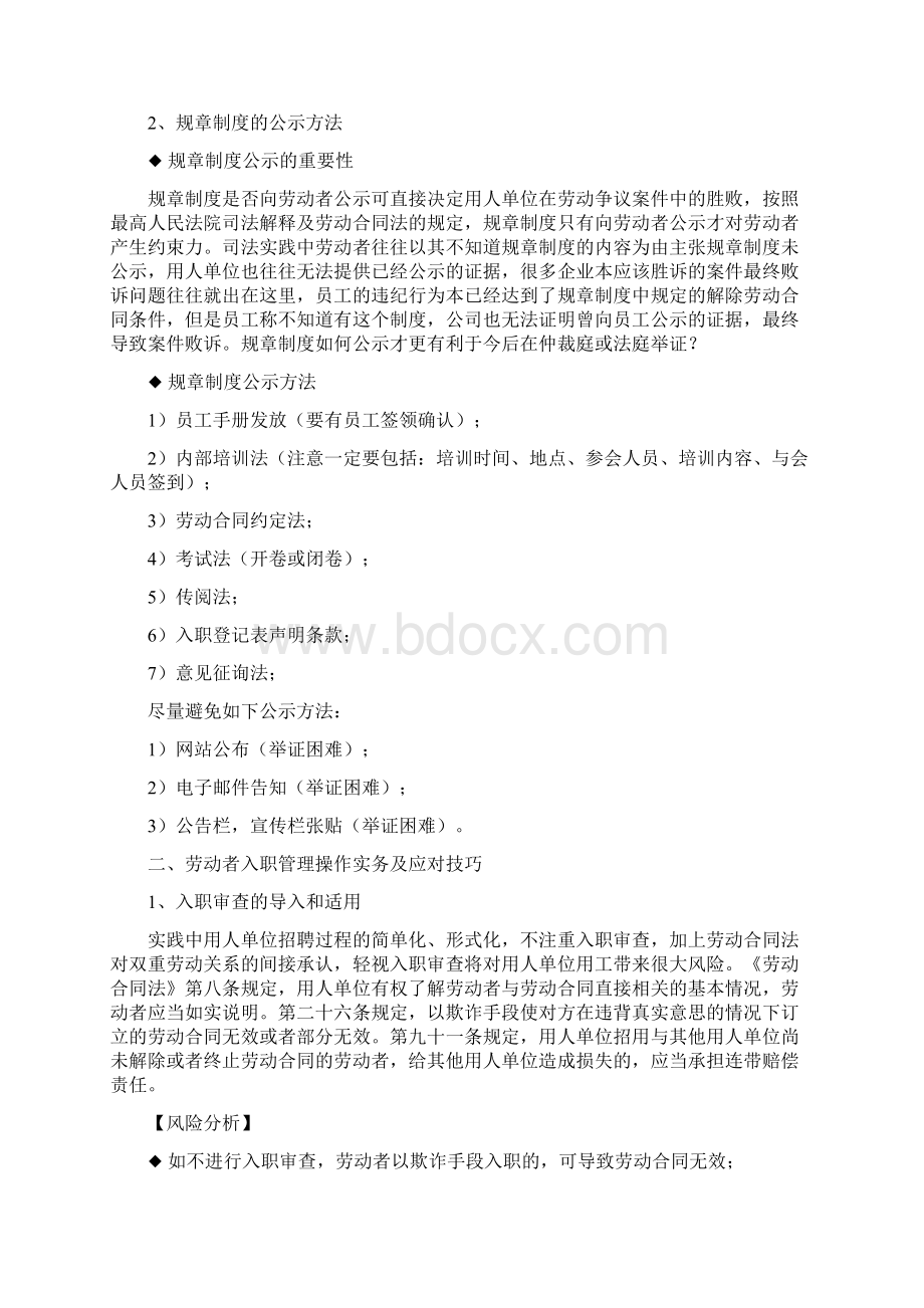 高级人力资源管理师培训资料教学提纲Word文件下载.docx_第2页