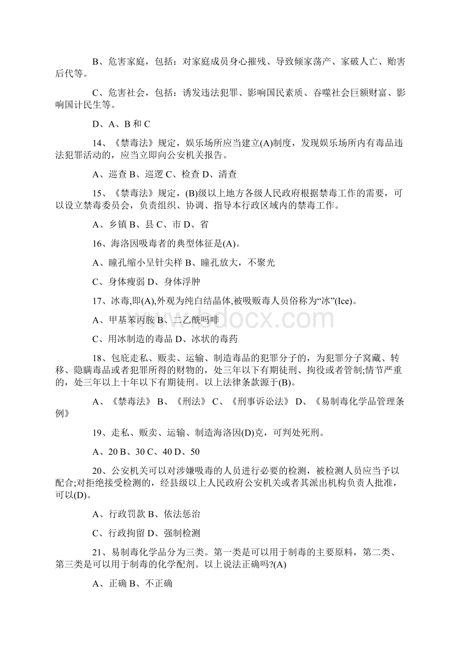 第13届禁毒知识竞赛试题精编文档docWord文档下载推荐.docx_第3页