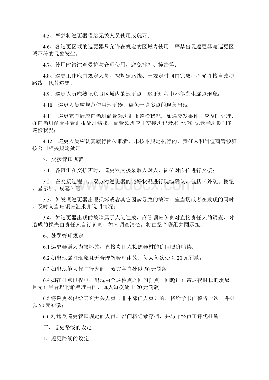 巡更路线与巡更点方案.docx_第3页