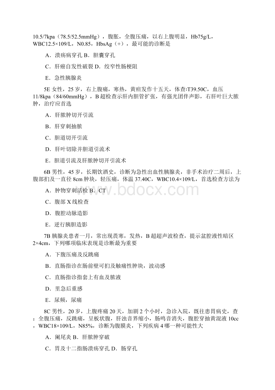 中国医科大学临床医疗系毕业考复习题外科4Word文档下载推荐.docx_第2页