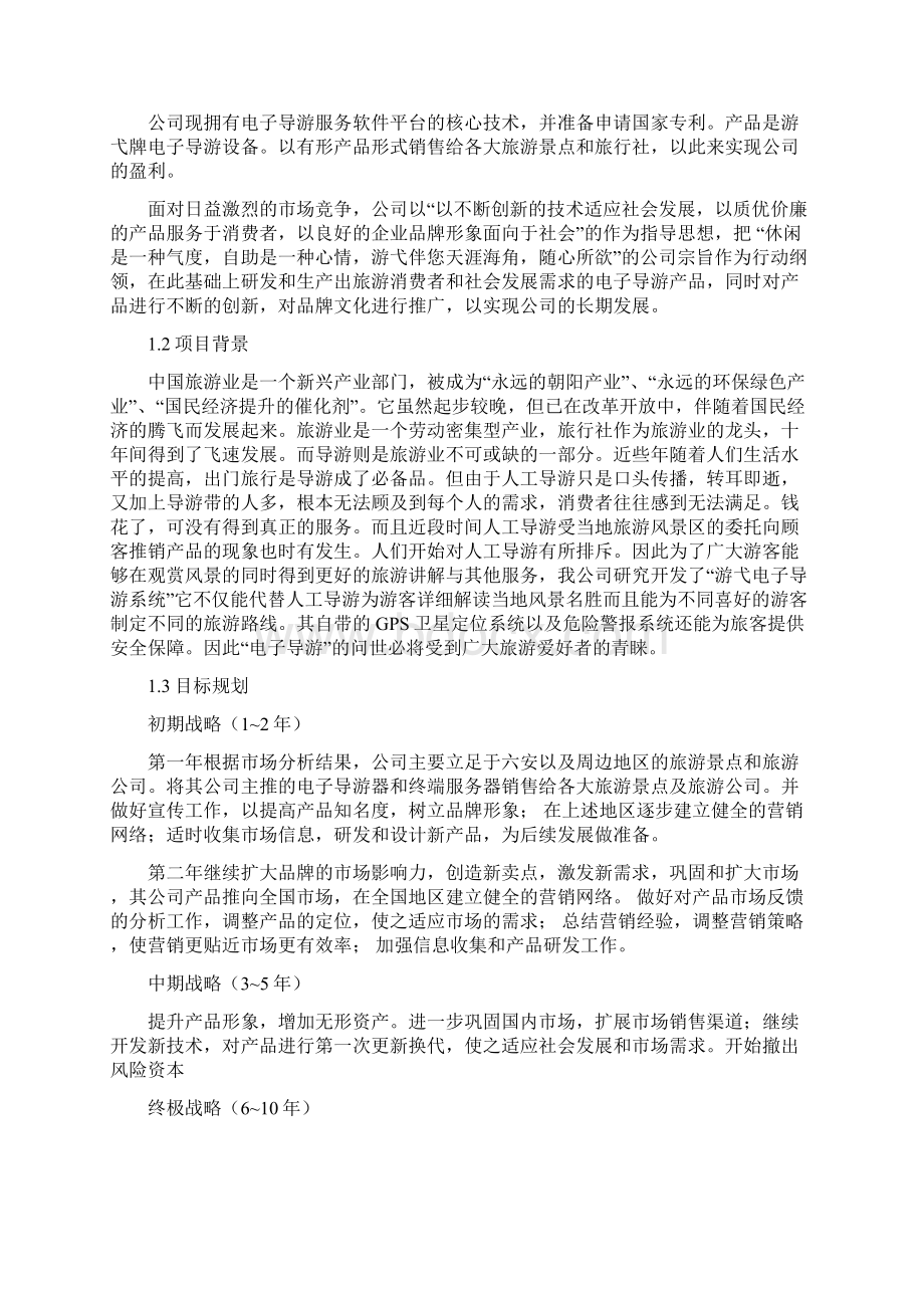 创业计划大赛获奖优秀作品.docx_第3页