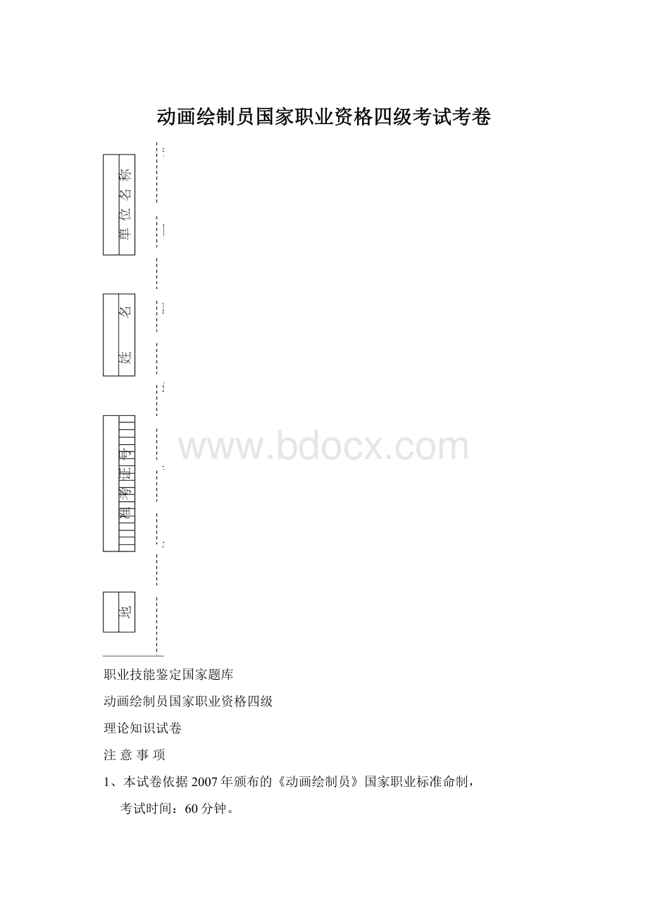 动画绘制员国家职业资格四级考试考卷.docx