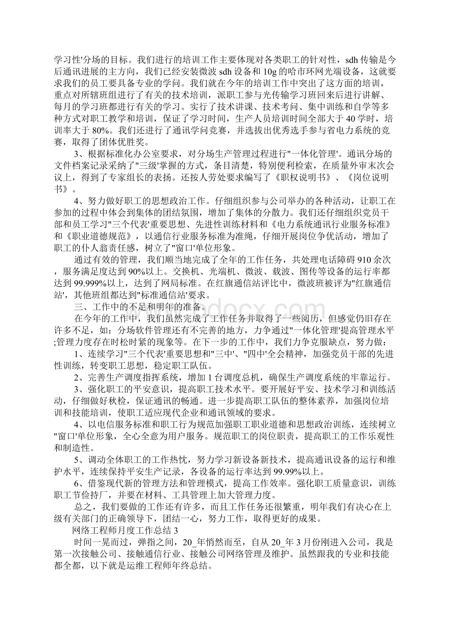 网络工程师月度工作总结3篇.docx_第3页