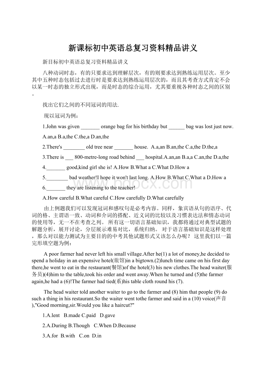 新课标初中英语总复习资料精品讲义.docx