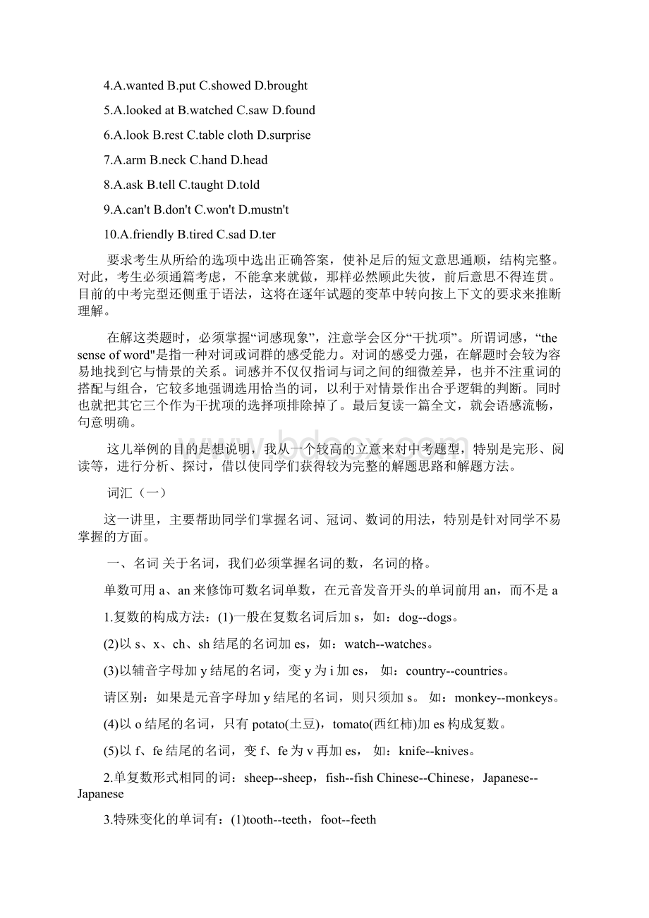 新课标初中英语总复习资料精品讲义Word格式文档下载.docx_第2页