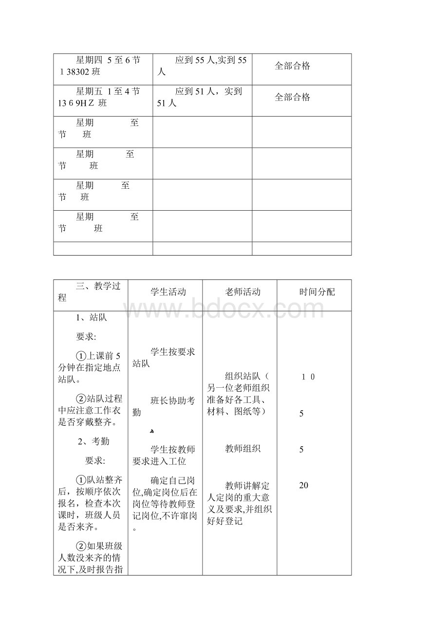 普通车工实训课教案.docx_第3页