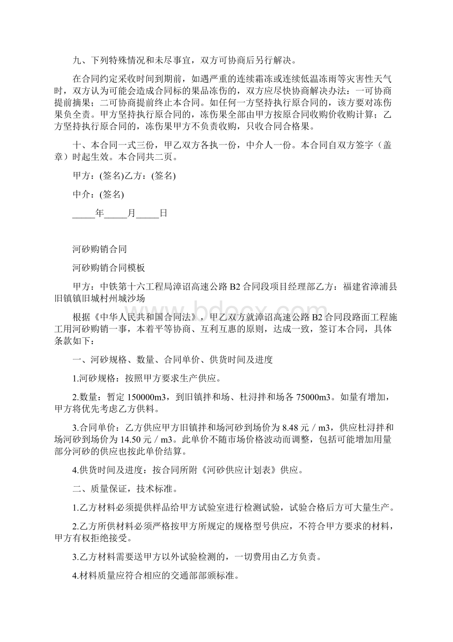 沙糖桔购销合同标准版.docx_第2页