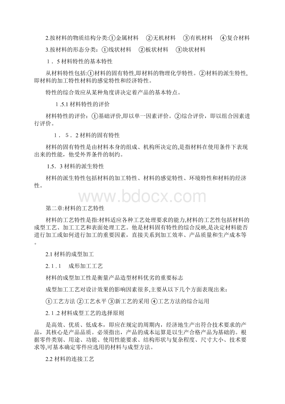 工艺材料产品设计 讲义总结Word下载.docx_第3页