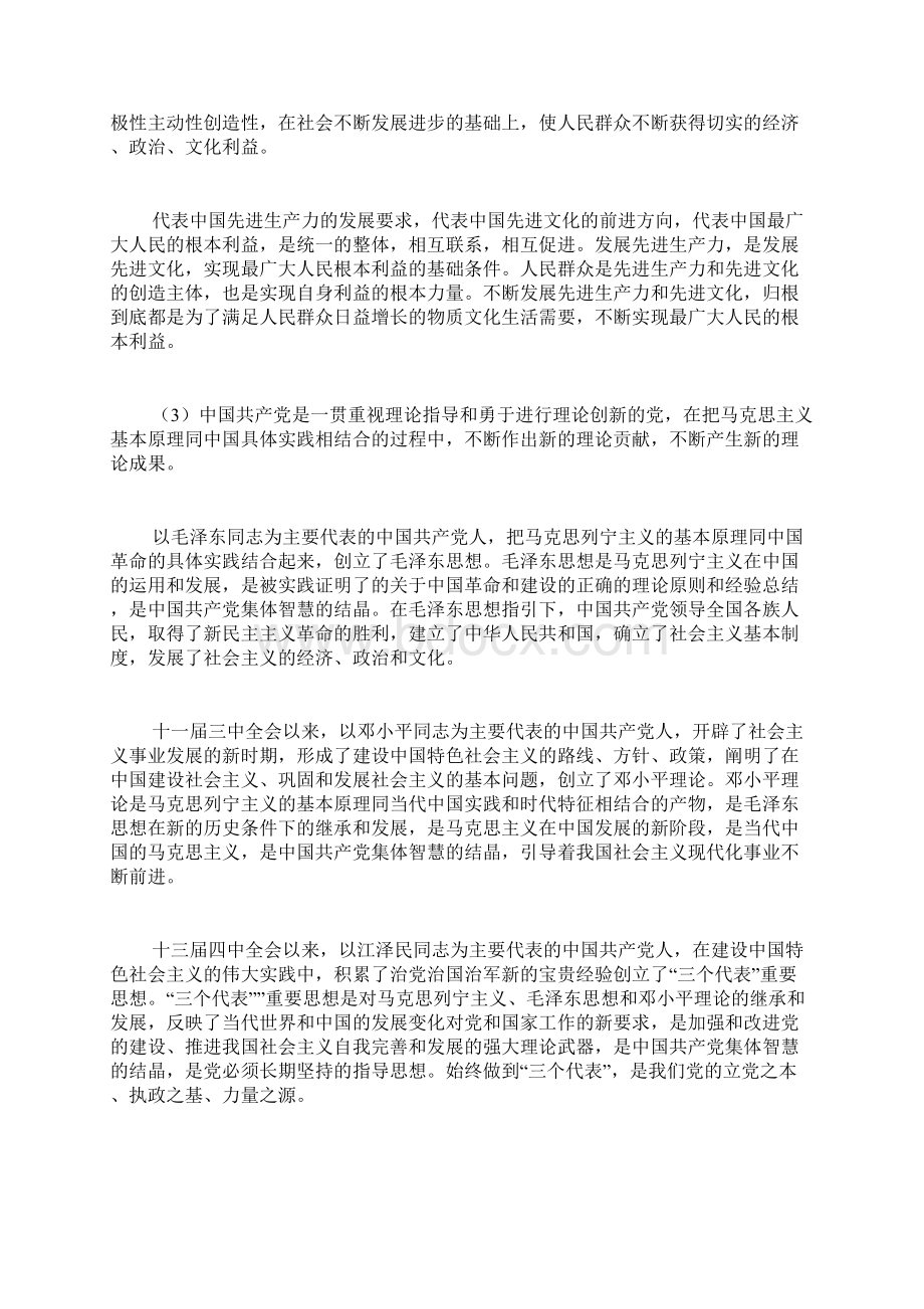 《三个代表重要思想学习纲要》.docx_第2页