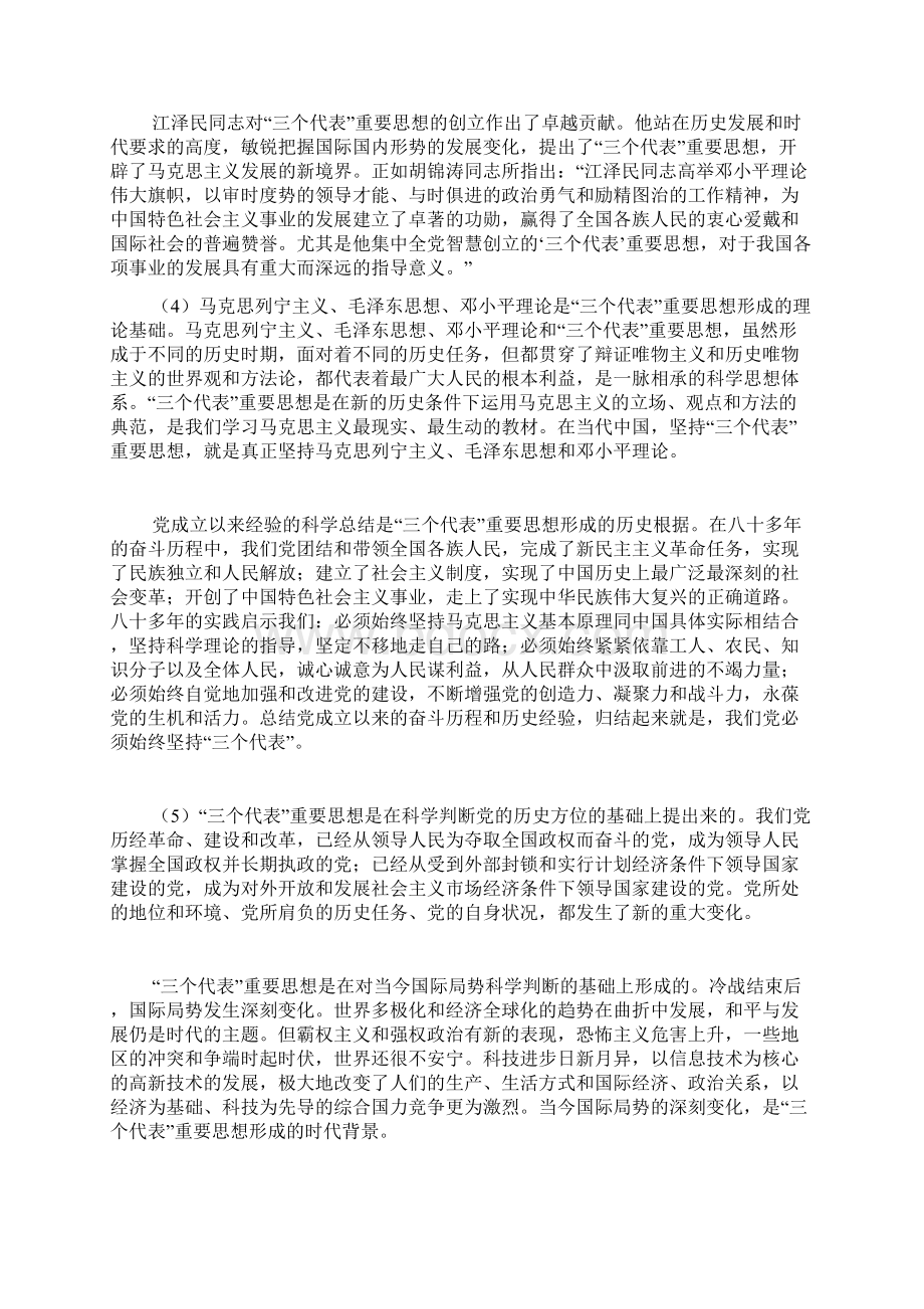 《三个代表重要思想学习纲要》.docx_第3页