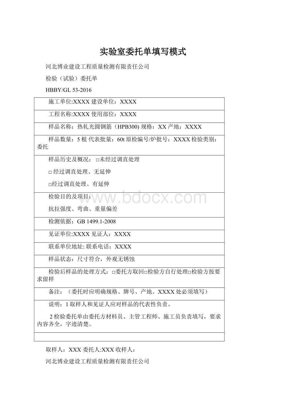 实验室委托单填写模式.docx_第1页