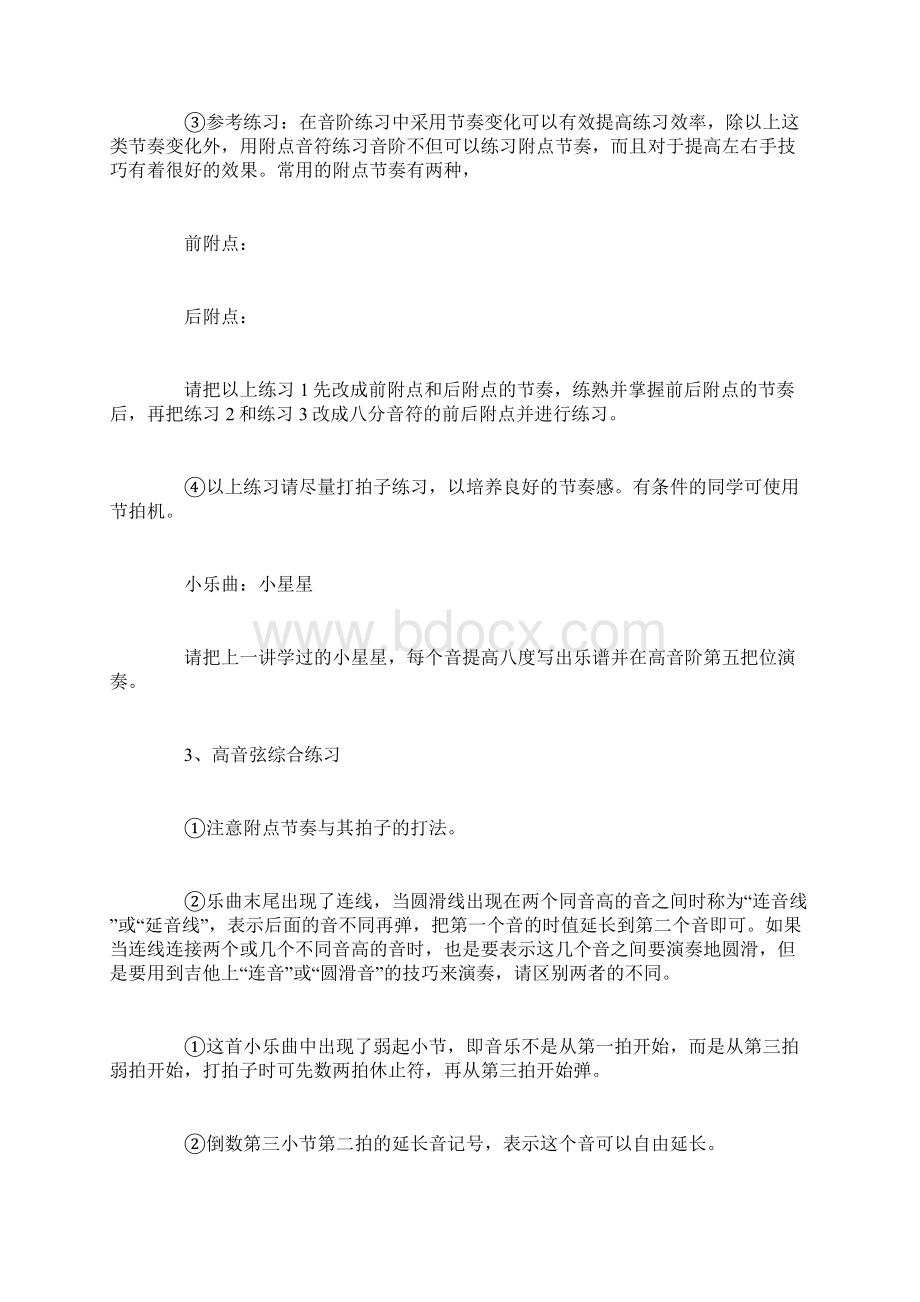 古典吉他入门时间Word文件下载.docx_第3页