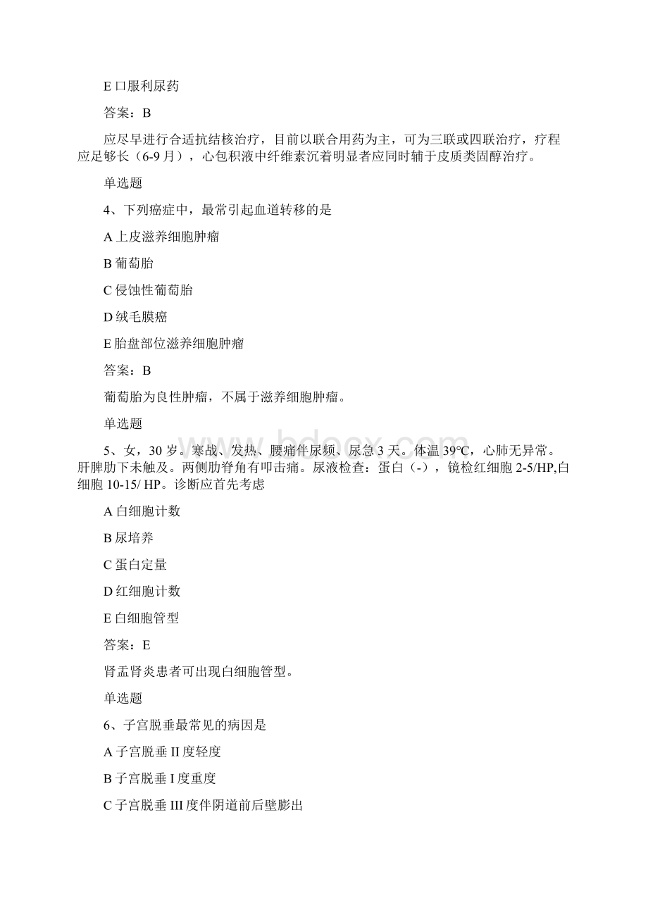 资格证临床助理医师单选50题含答案.docx_第2页