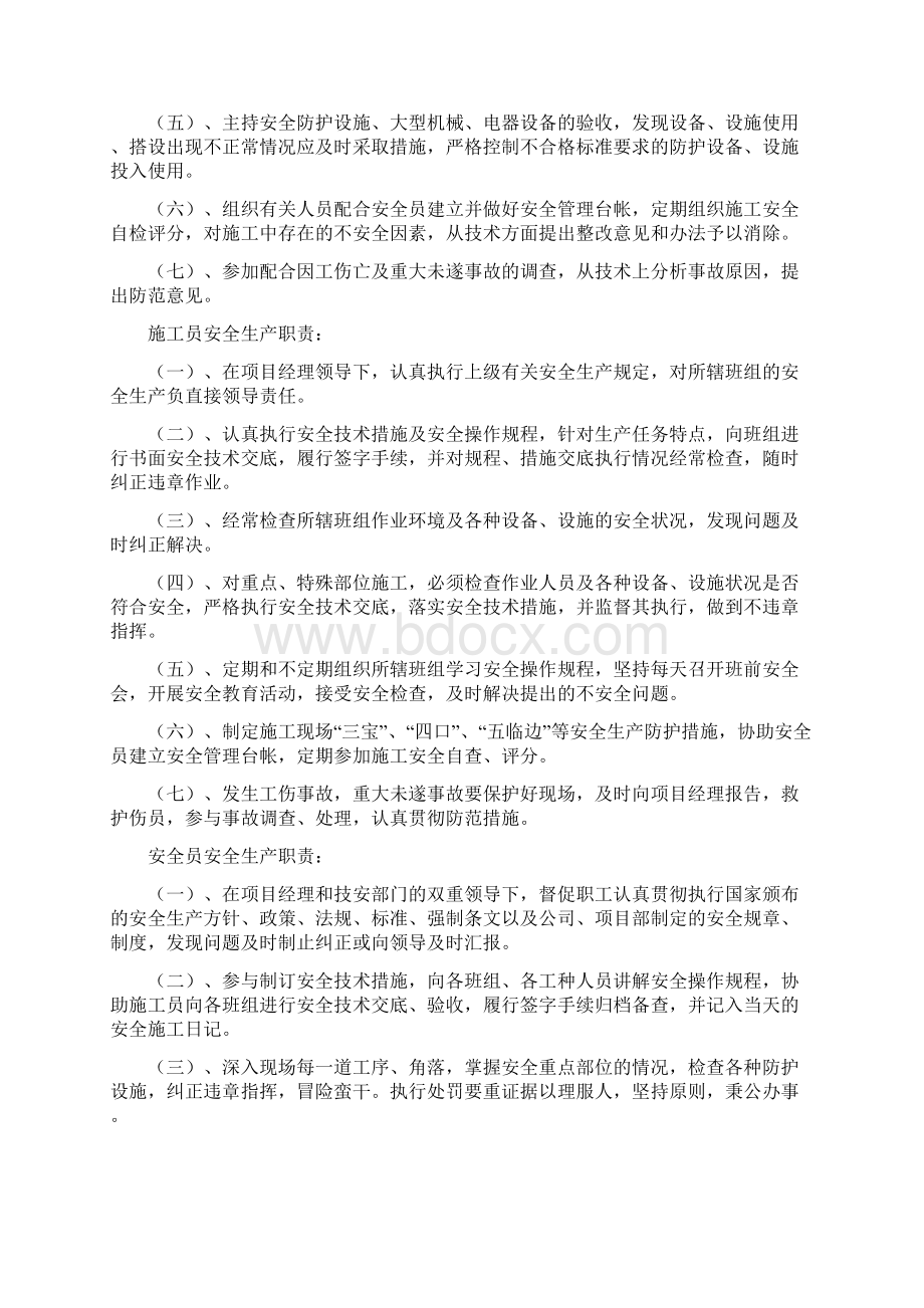 安全文明施工方案范本Word格式.docx_第3页