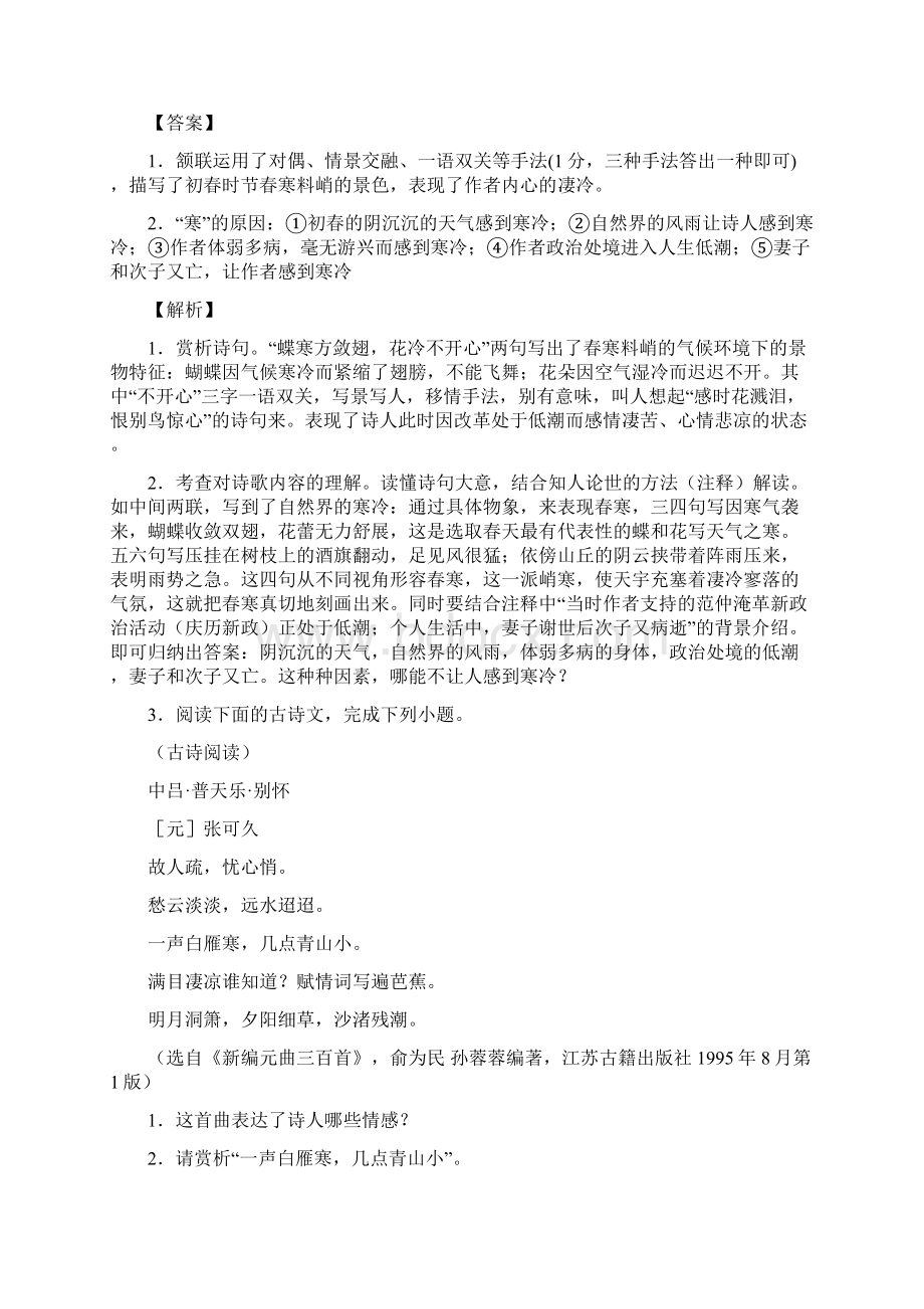 中考语文复习诗歌鉴赏专项易错题及详细答案Word下载.docx_第2页