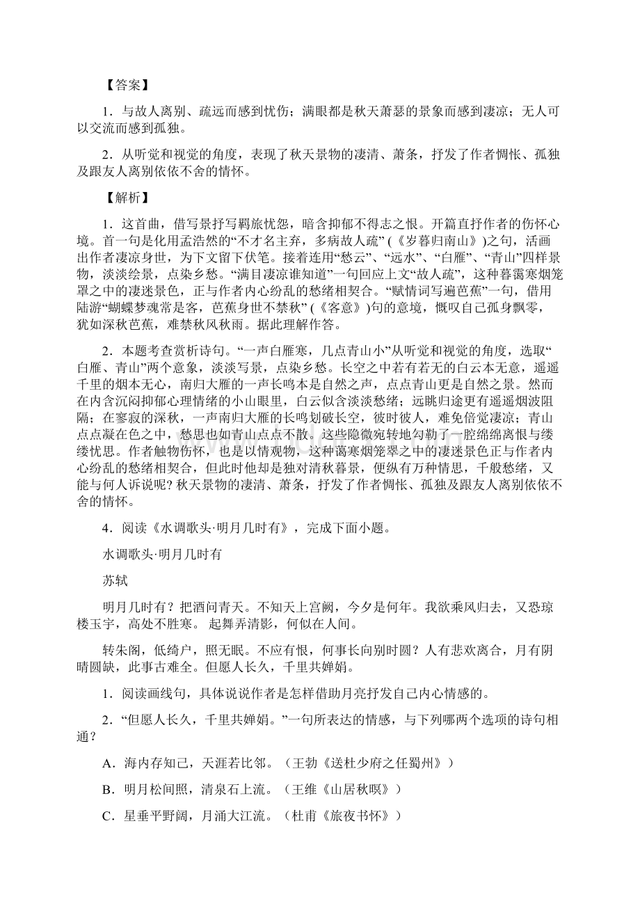 中考语文复习诗歌鉴赏专项易错题及详细答案Word下载.docx_第3页