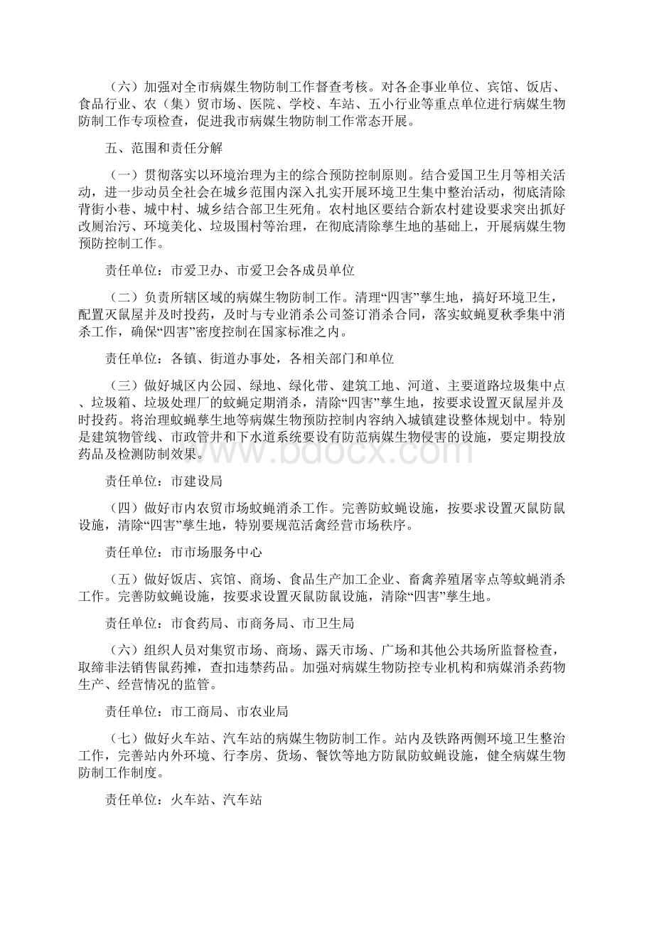 病媒生物防治工作计划Word文档下载推荐.docx_第3页