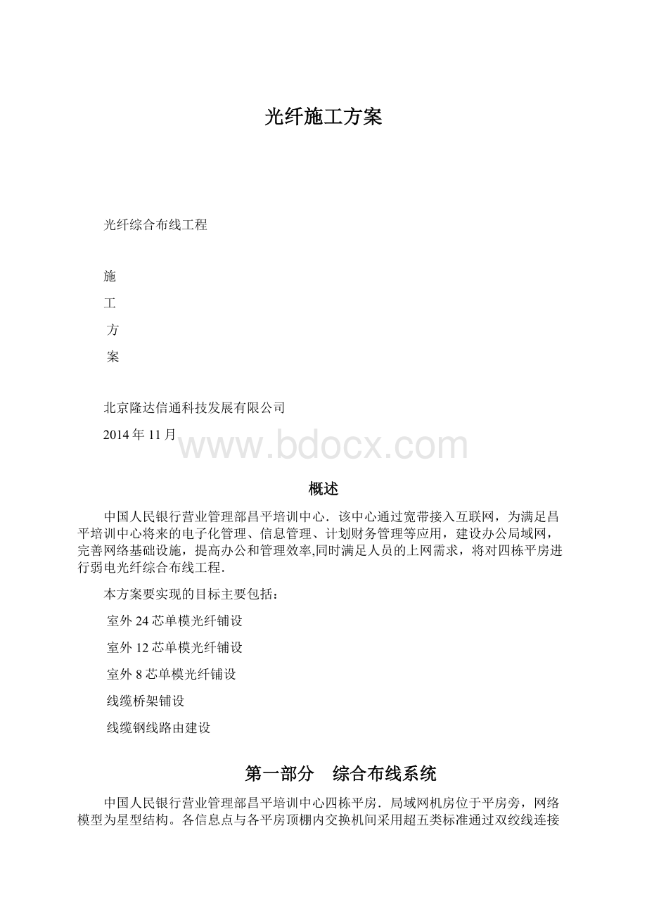 光纤施工方案.docx_第1页