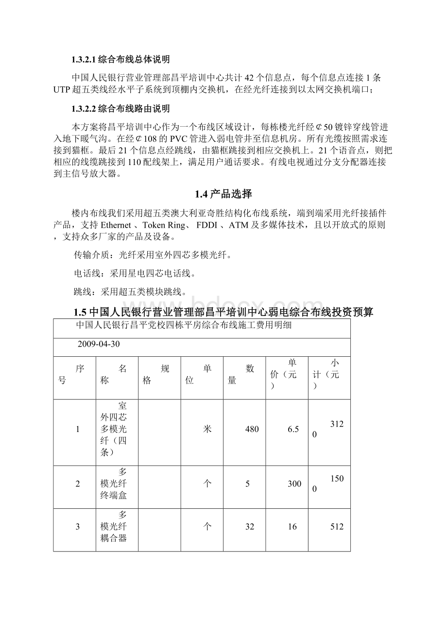 光纤施工方案.docx_第3页