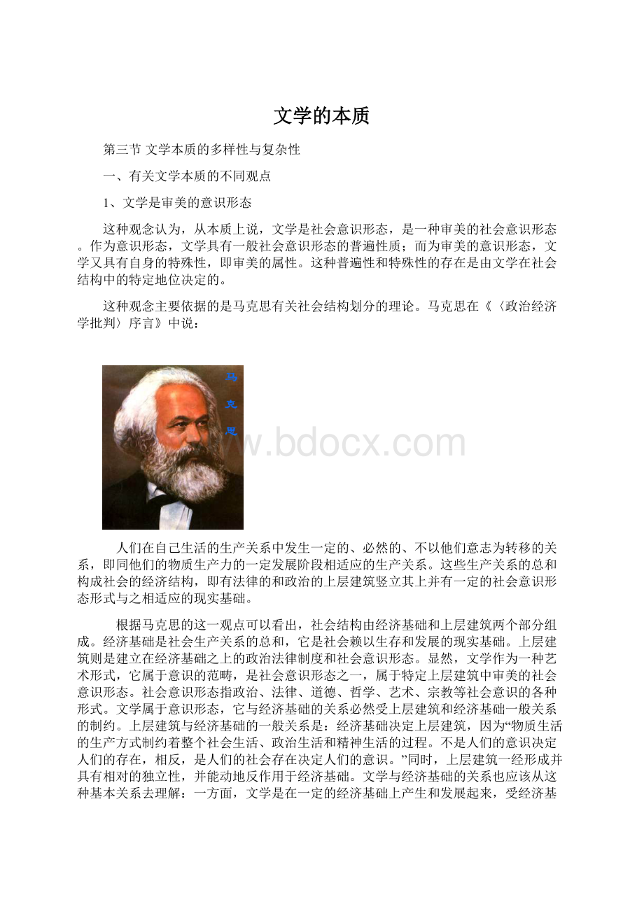 文学的本质Word文档格式.docx