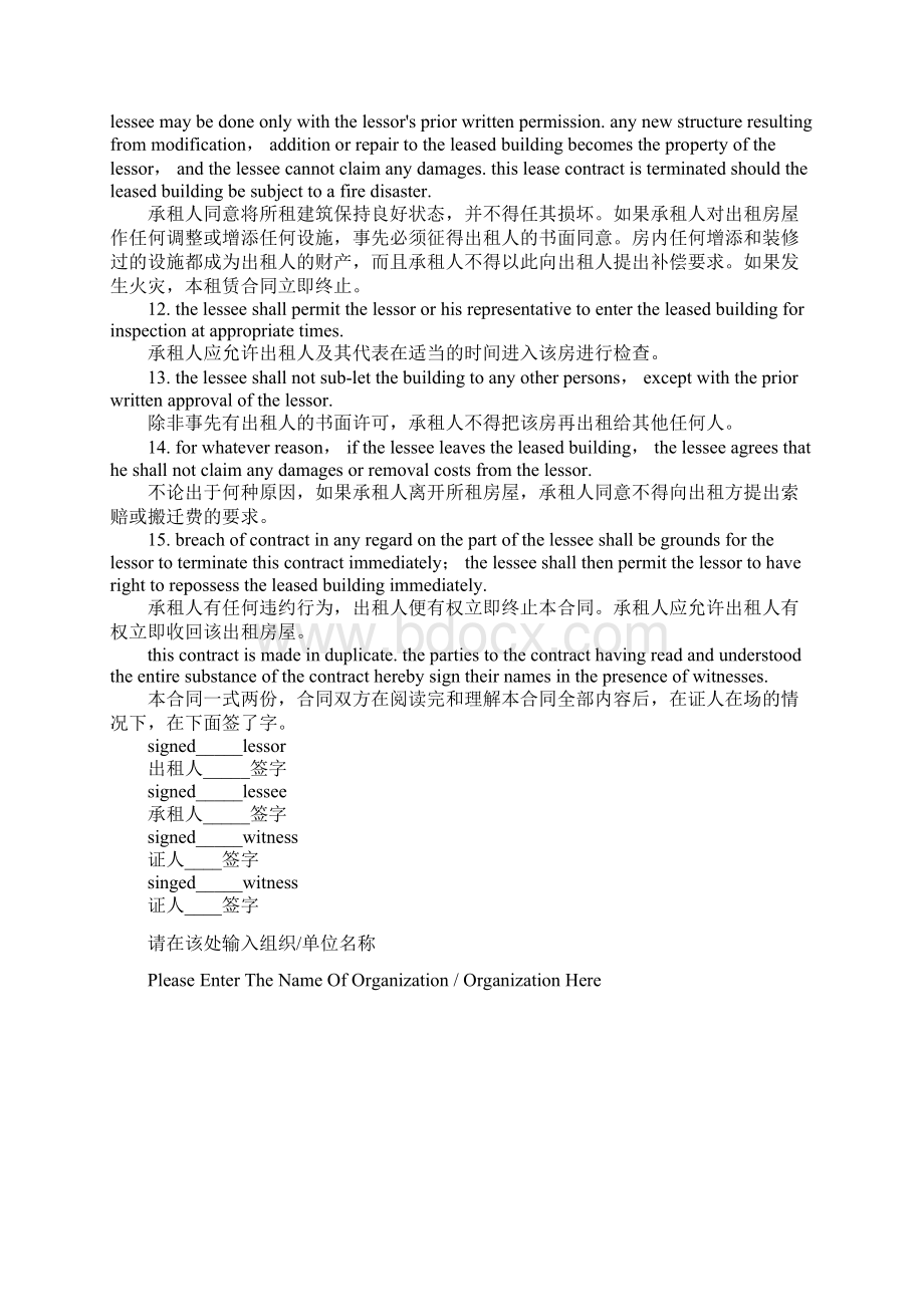 不动产租赁合同标准范本.docx_第3页