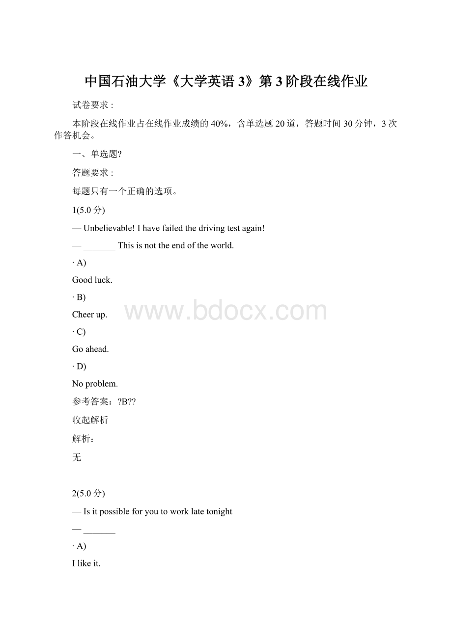 中国石油大学《大学英语3》第3阶段在线作业.docx_第1页