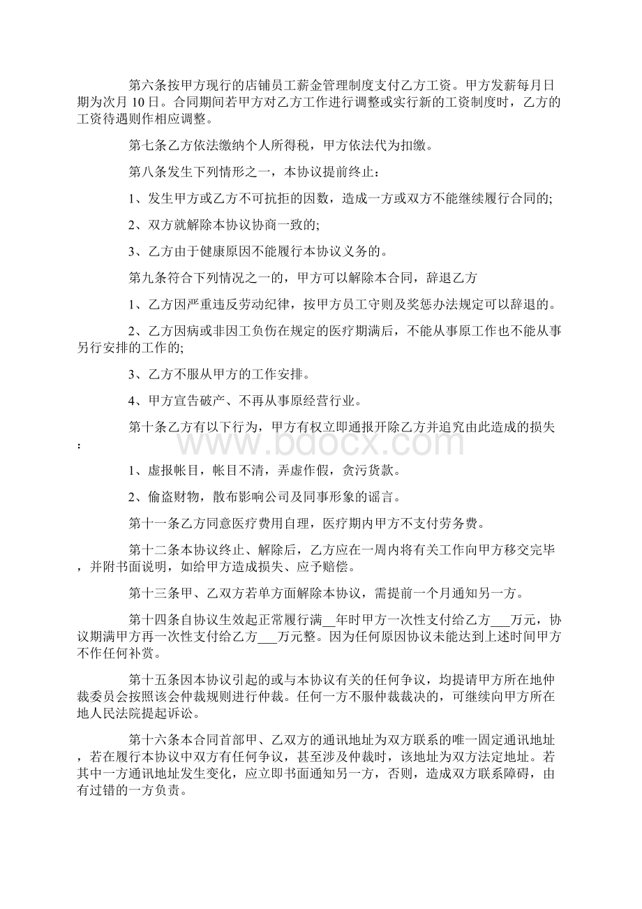 劳务合同书Word下载.docx_第2页