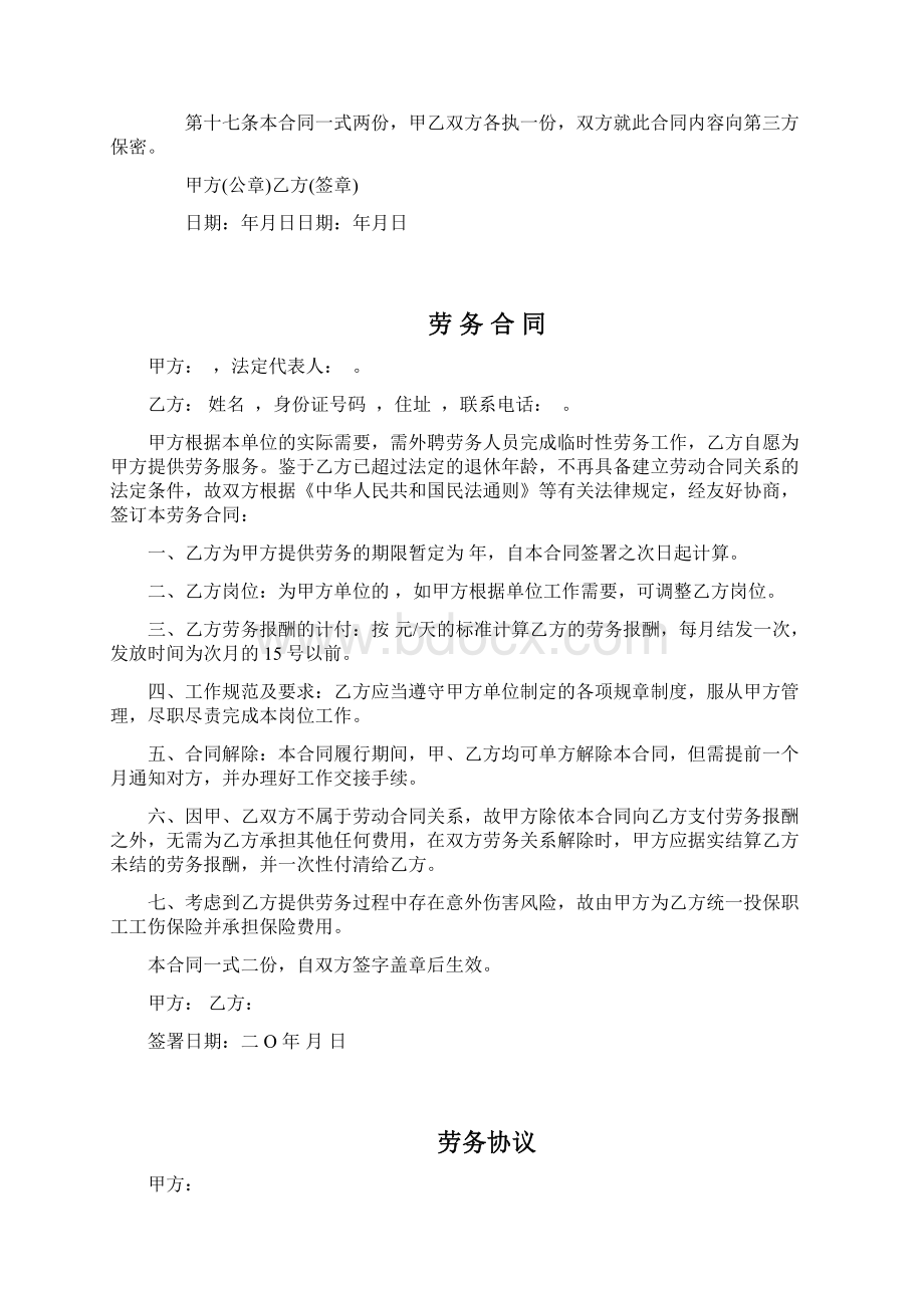 劳务合同书Word下载.docx_第3页