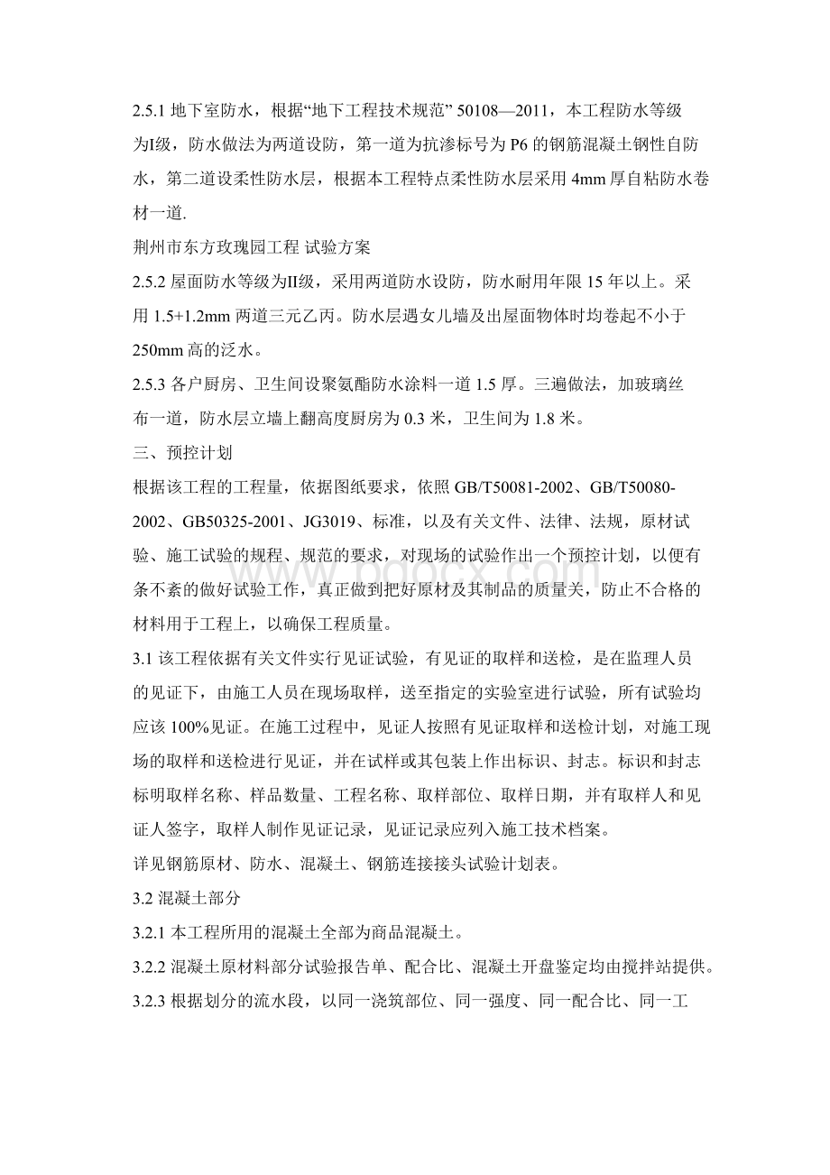 建筑工程试验方案doc.docx_第2页