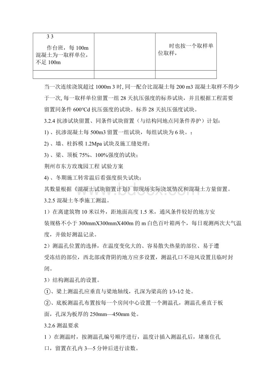 建筑工程试验方案doc.docx_第3页