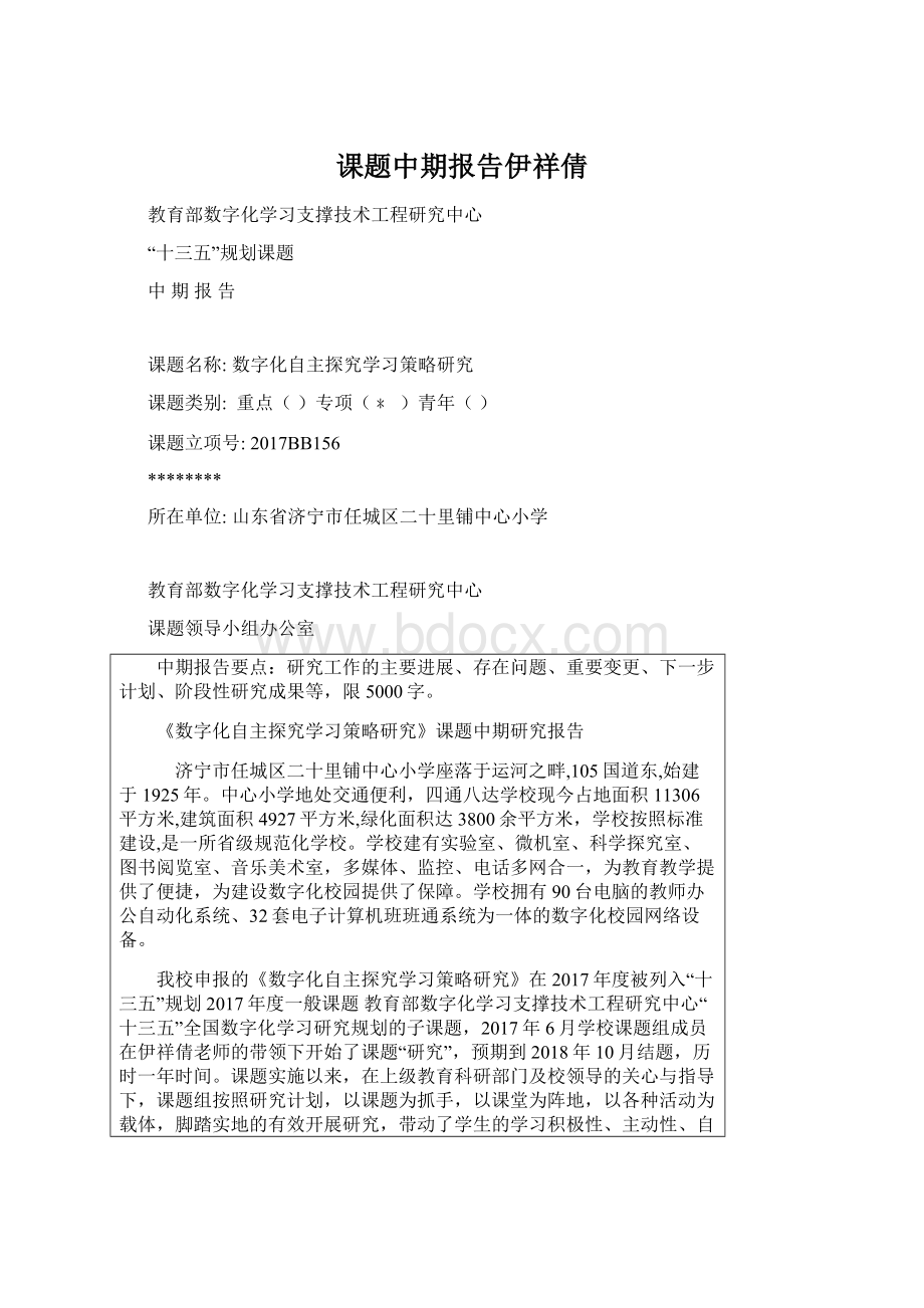 课题中期报告伊祥倩Word下载.docx_第1页