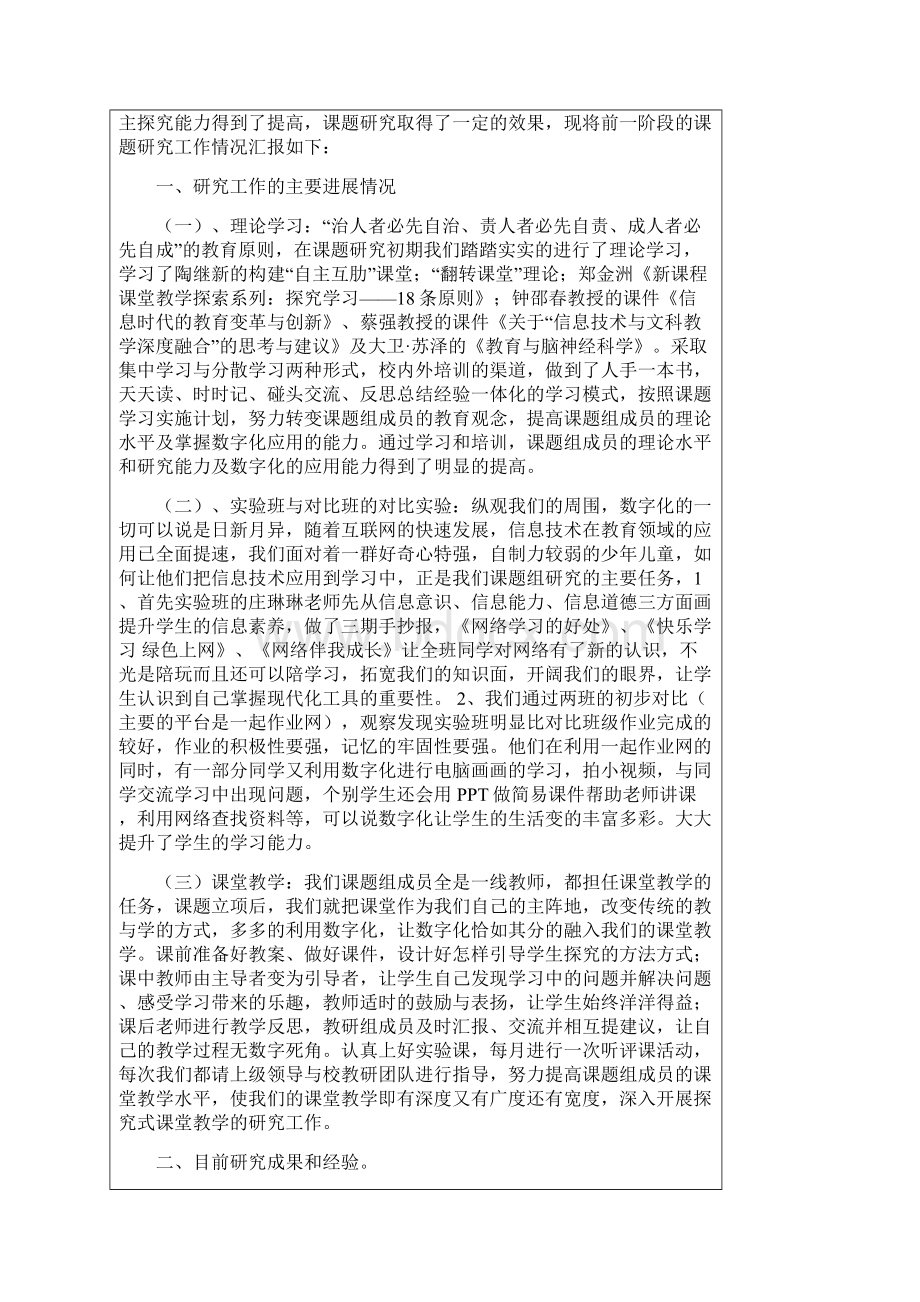 课题中期报告伊祥倩Word下载.docx_第2页