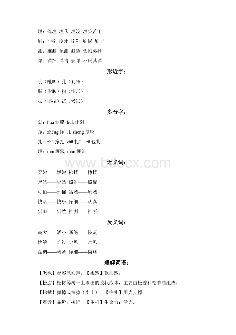 部编版四年级语文下册第二三单元知识点Word文档下载推荐.docx_第2页