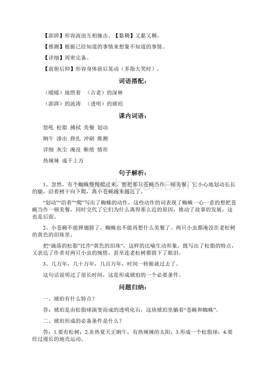 部编版四年级语文下册第二三单元知识点Word文档下载推荐.docx_第3页