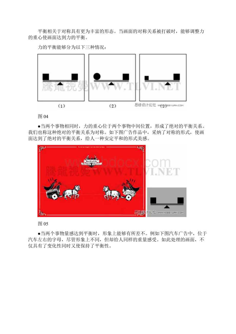 构图技巧之对称和平衡教案.docx_第3页