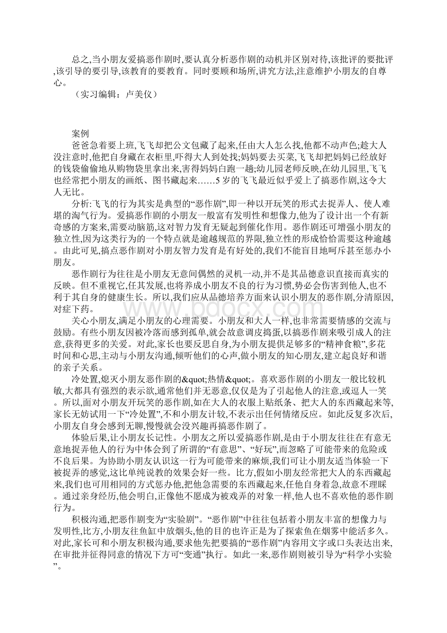 巧妙应对小朋友的恶作剧Word格式文档下载.docx_第3页