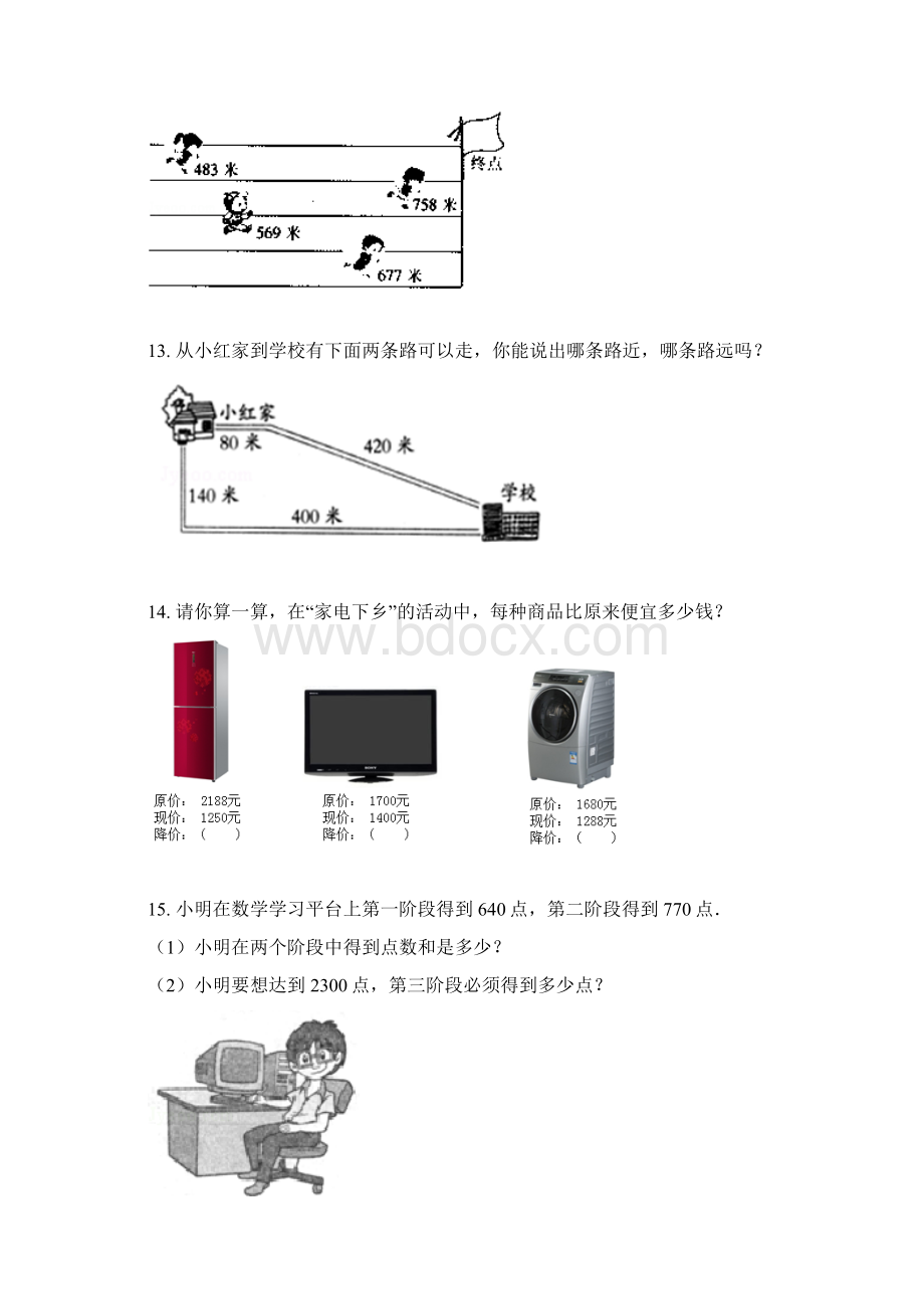 三年级上 数学应用题综合练习人教新课标版优选.docx_第3页