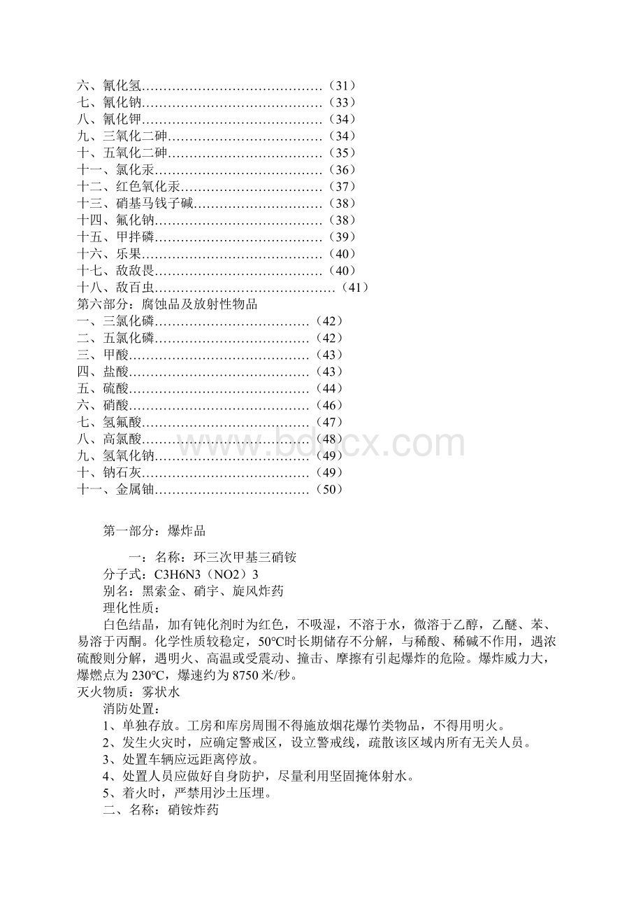 化学危险品消防处置手册.docx_第2页