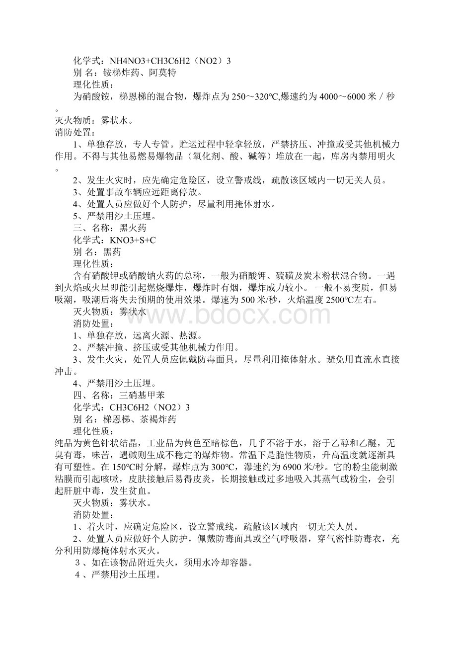 化学危险品消防处置手册.docx_第3页