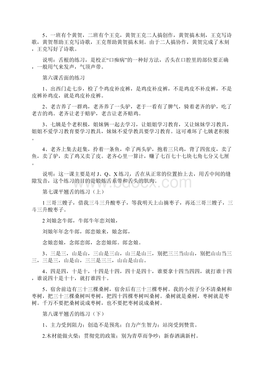 绕口令基本功练习.docx_第3页