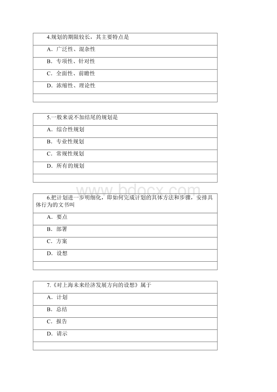 3 事务文体的写作 单元测试题Word文档下载推荐.docx_第2页