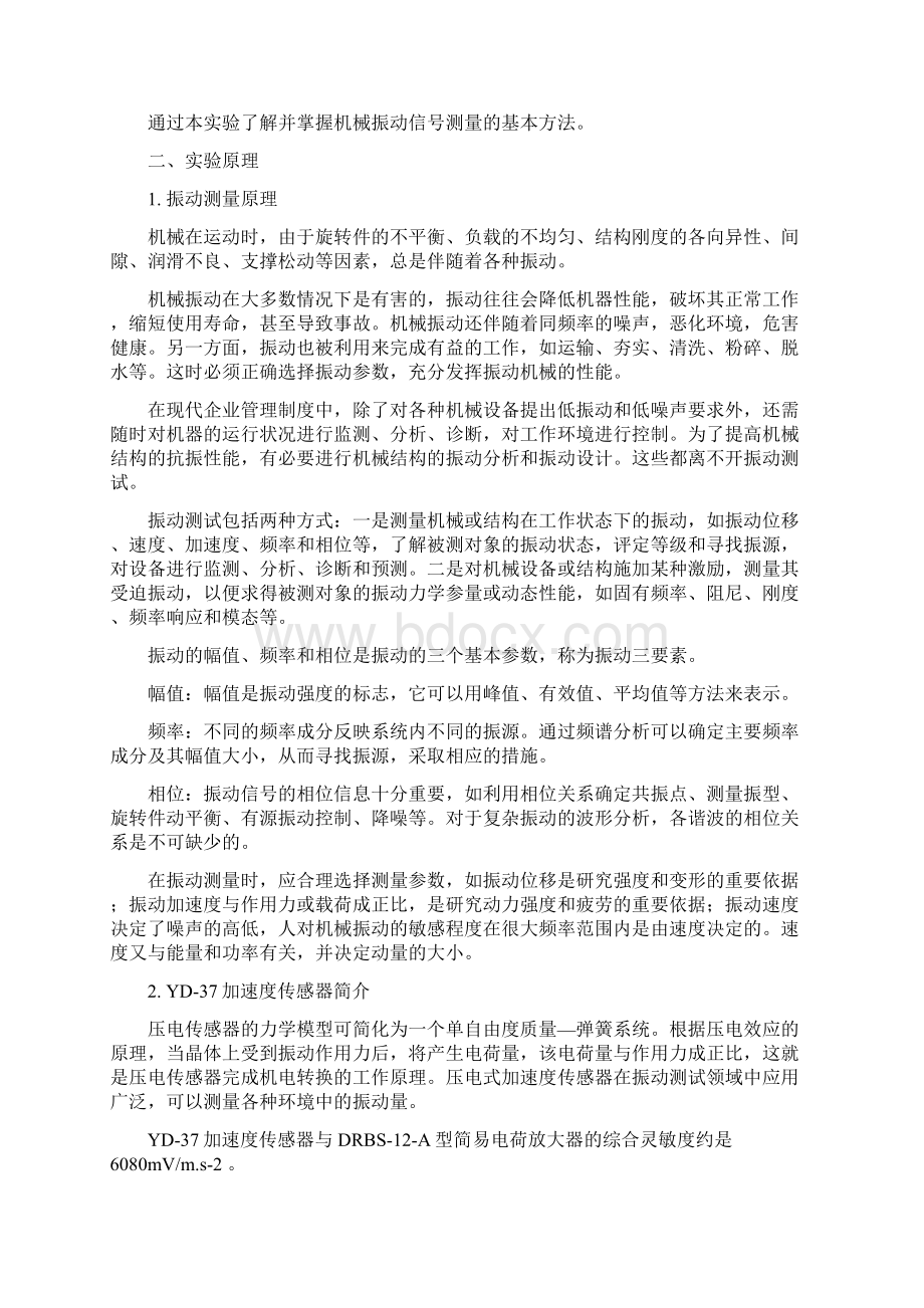 转子台综合实验指导书.docx_第2页