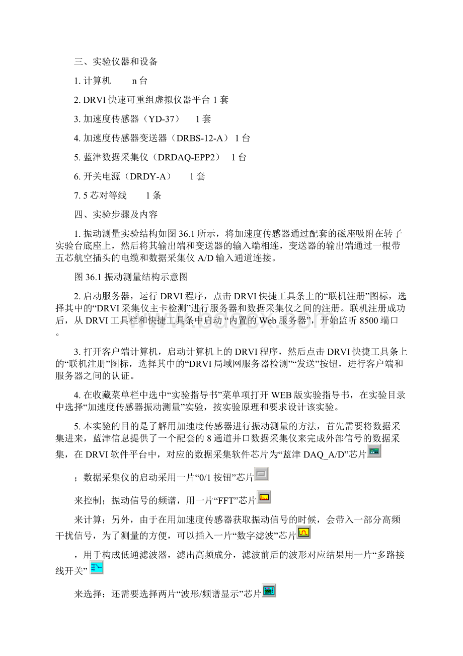 转子台综合实验指导书.docx_第3页