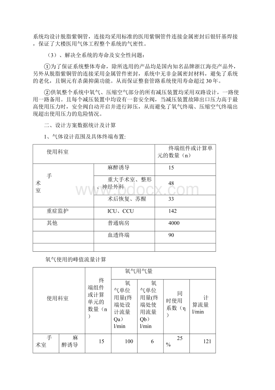 医院气体设计说明书液氧Word文档下载推荐.docx_第2页