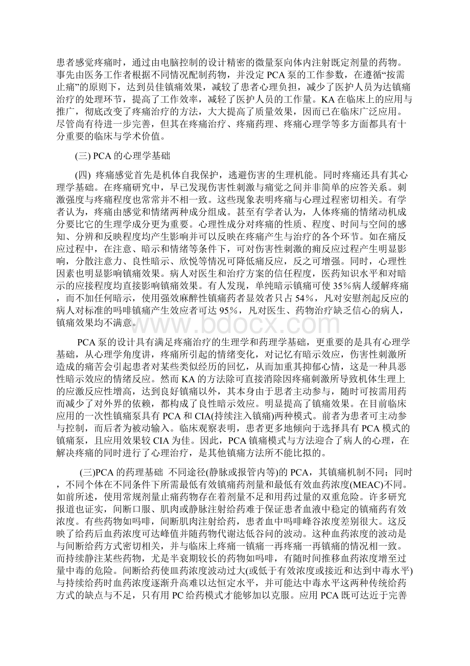 PCA病人自控镇痛31220Word文档下载推荐.docx_第2页