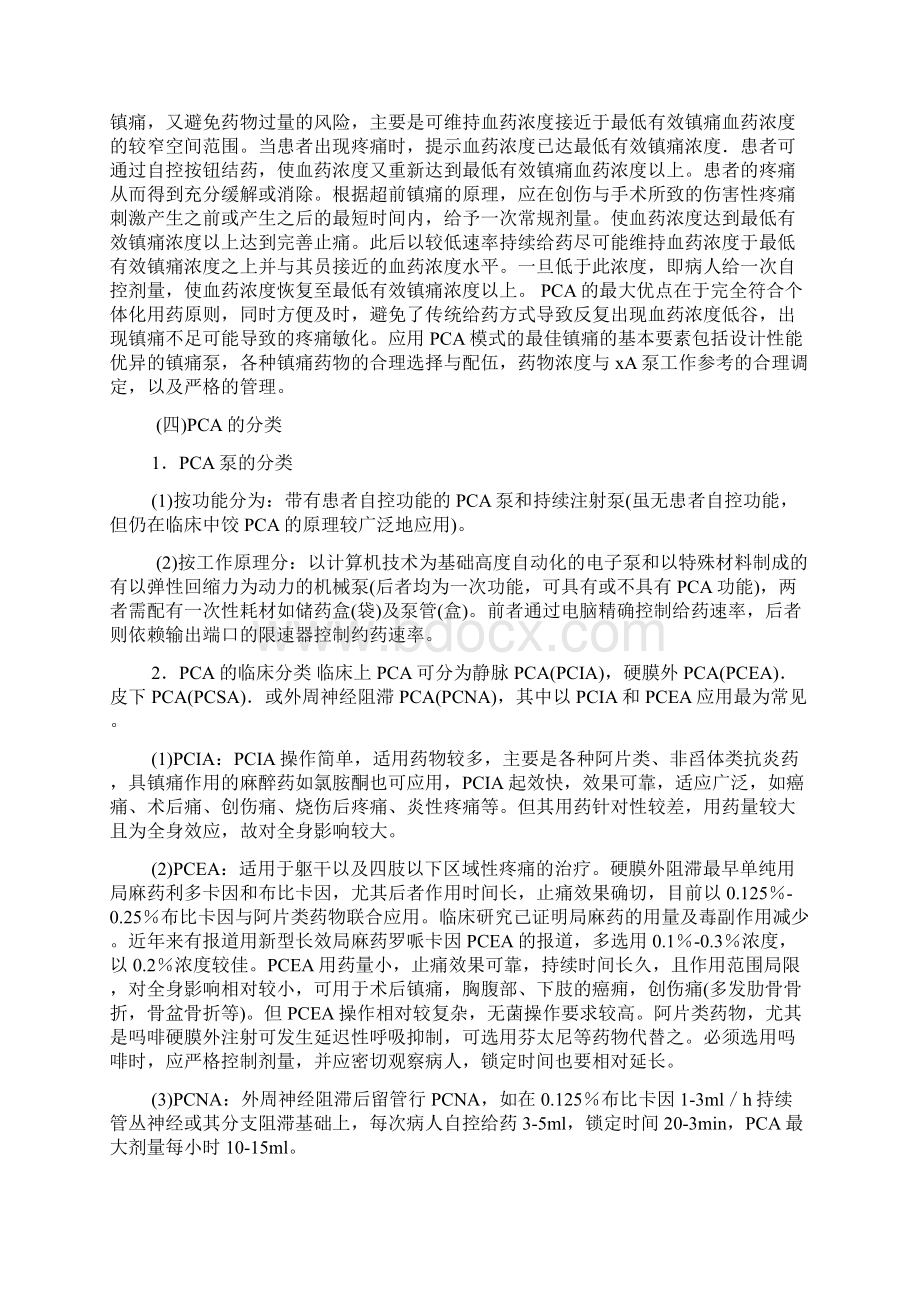 PCA病人自控镇痛31220.docx_第3页