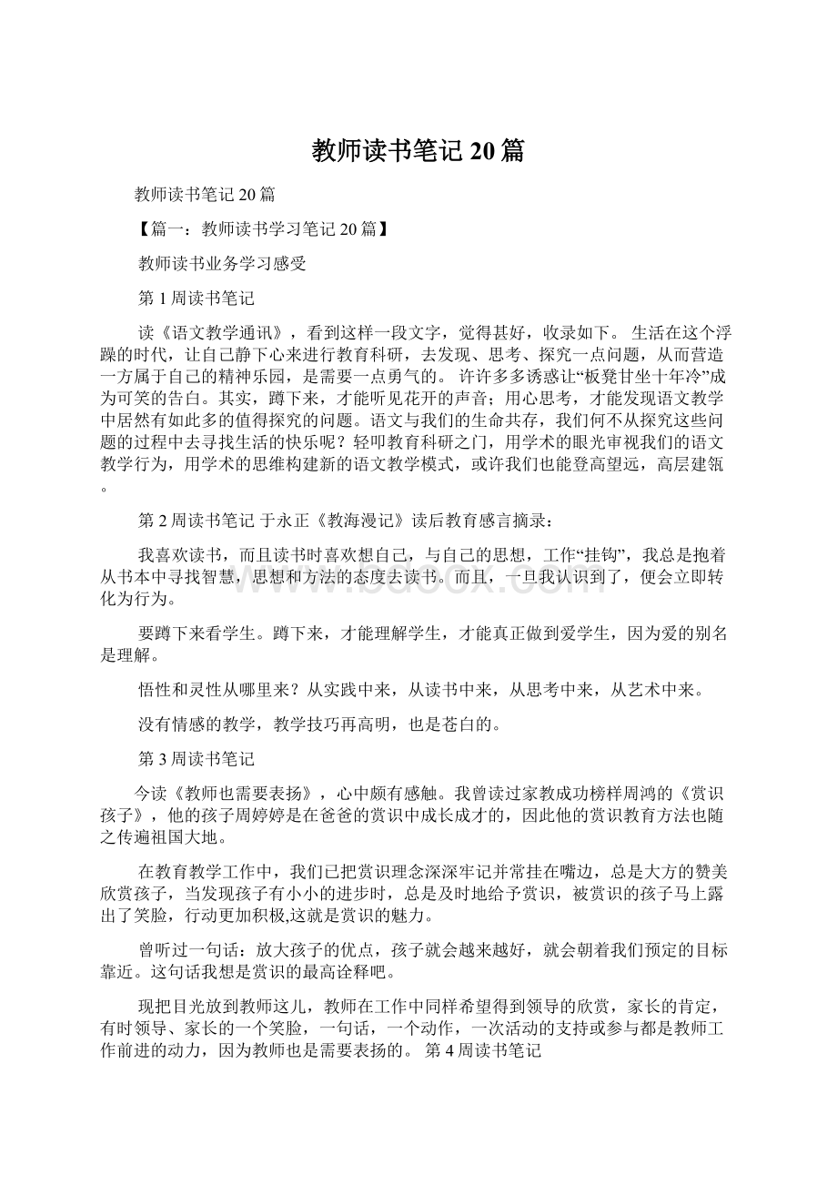 教师读书笔记20篇.docx_第1页