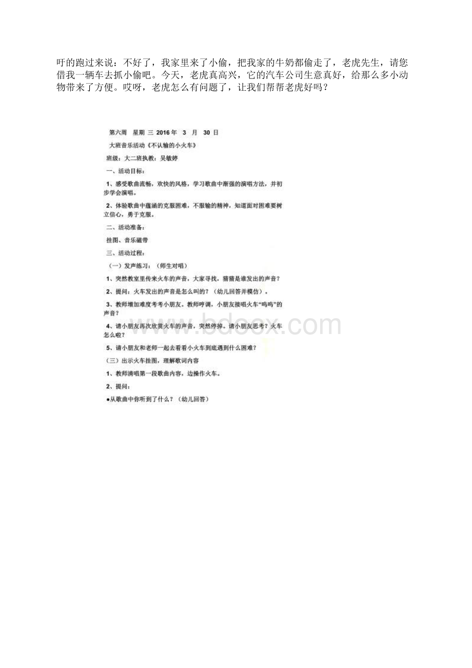 大班教案认识交通工具.docx_第3页