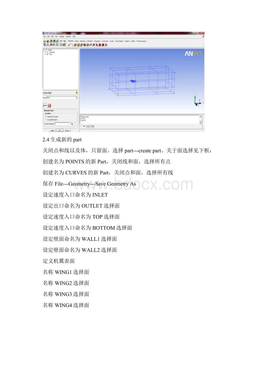 fluent处理三维机翼数据及用相关软件绘制三维翼型过程Word文档下载推荐.docx_第3页