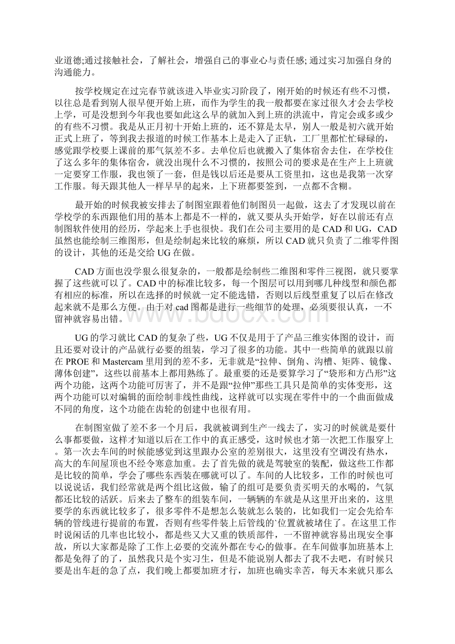 机电学生顶岗实习总结模板3篇Word格式文档下载.docx_第2页